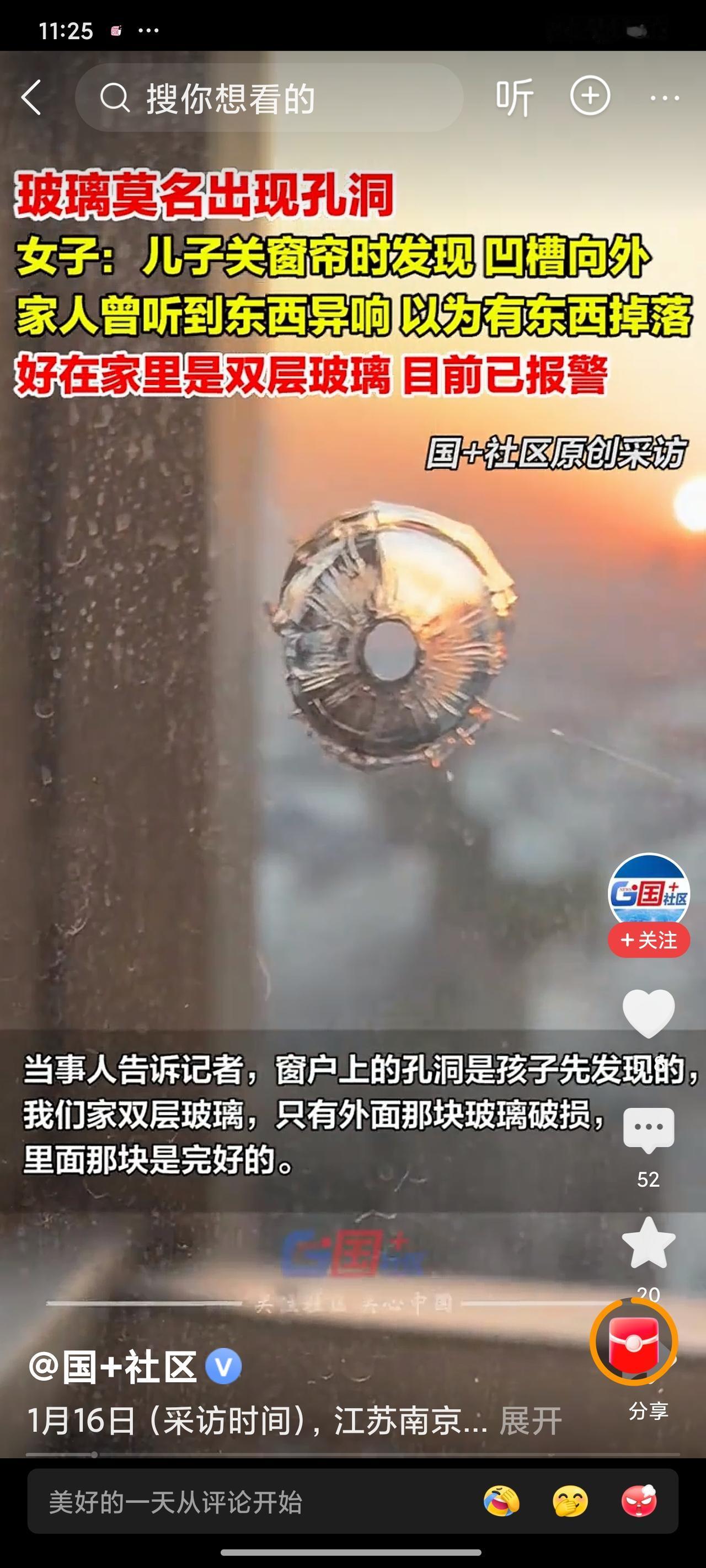 南京网友家玻璃莫名现小孔！双层玻璃太关键了南京一位网友直呼后怕！家里孩子关