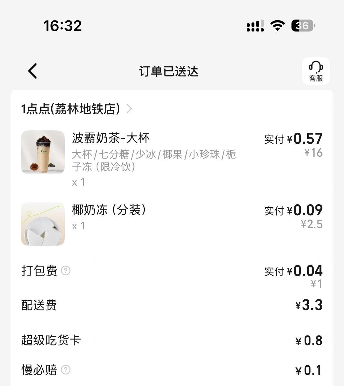 心情不好，叫了杯奶茶喝。现在平台有活动，一大杯奶茶，一盒椰冻，送到家才4.9，
