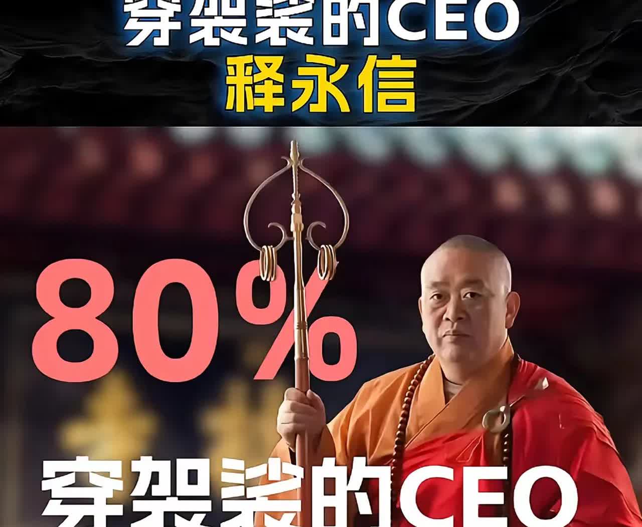 释永信火了，火的一塌糊涂，全网都是释永信的内容。释和尚之所以火，是因为他有51个