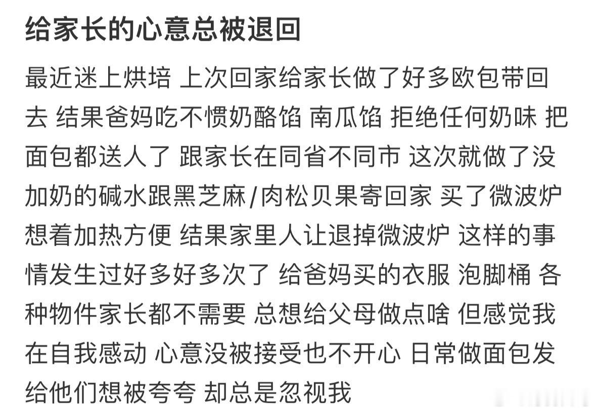 给家长的心意总被退回​​​
