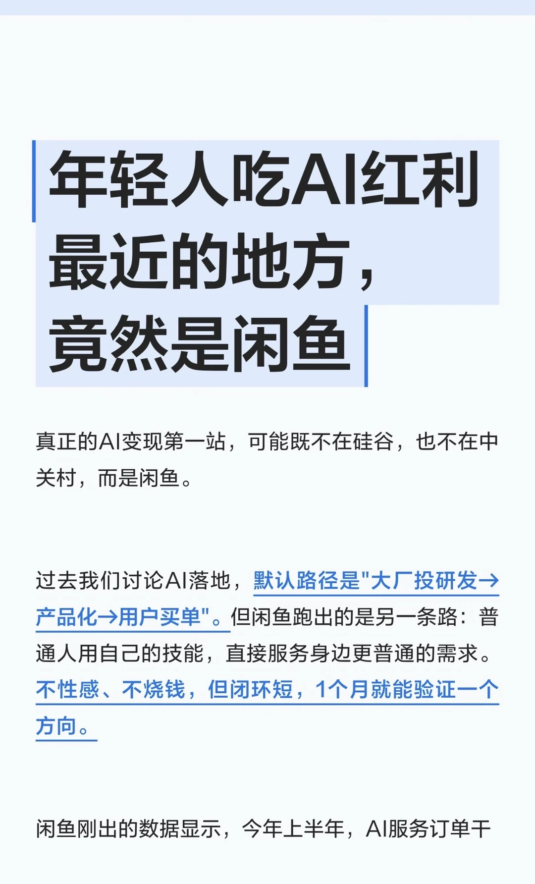 年轻人吃AI红利最近的地方，竟然是闲鱼