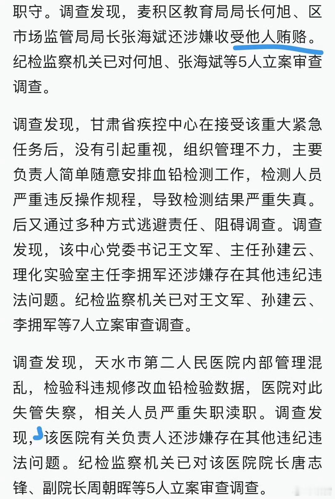 血铅事件27人被追责问责甘肃雷霆之怒为人民负责我没有说错吧，甘肃省委书记胡昌升