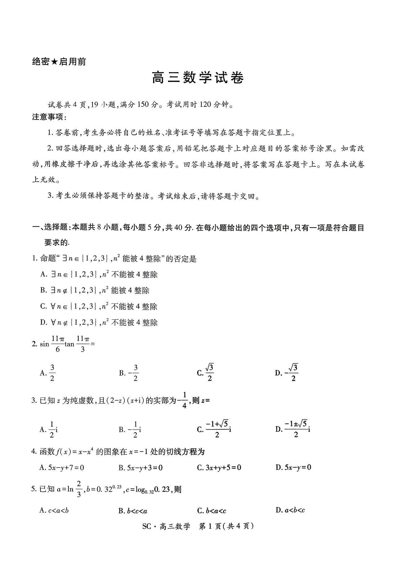 四川省大数据智学领航联盟2027届高三9月联考数学试题及答案