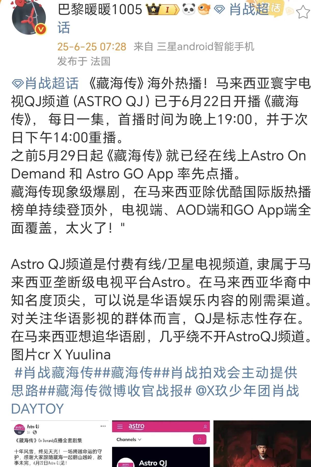 《藏海传》海外热播！马来西亚寰宇电视QJ频道(ASTROQJ）已于6月22日