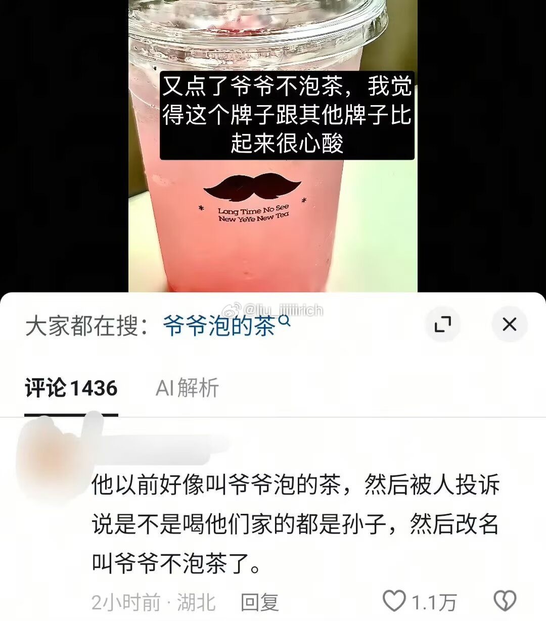 爷爷不泡奶奶泡，奶奶泡的叫奶茶