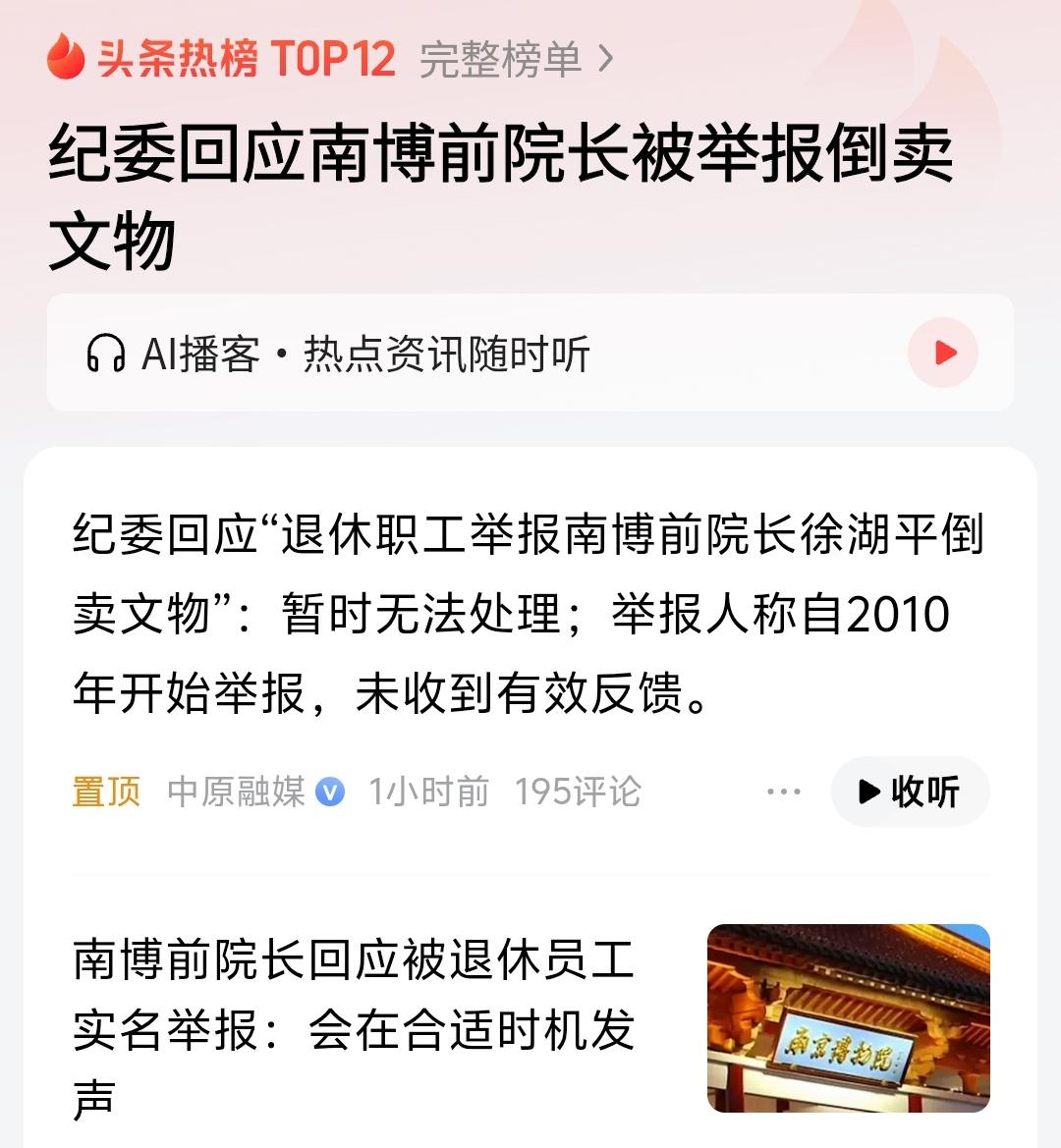 南京博物院前院长徐湖平到底有没有涉嫌倒卖文物，可以等相关部门调查后再来讨论，但是