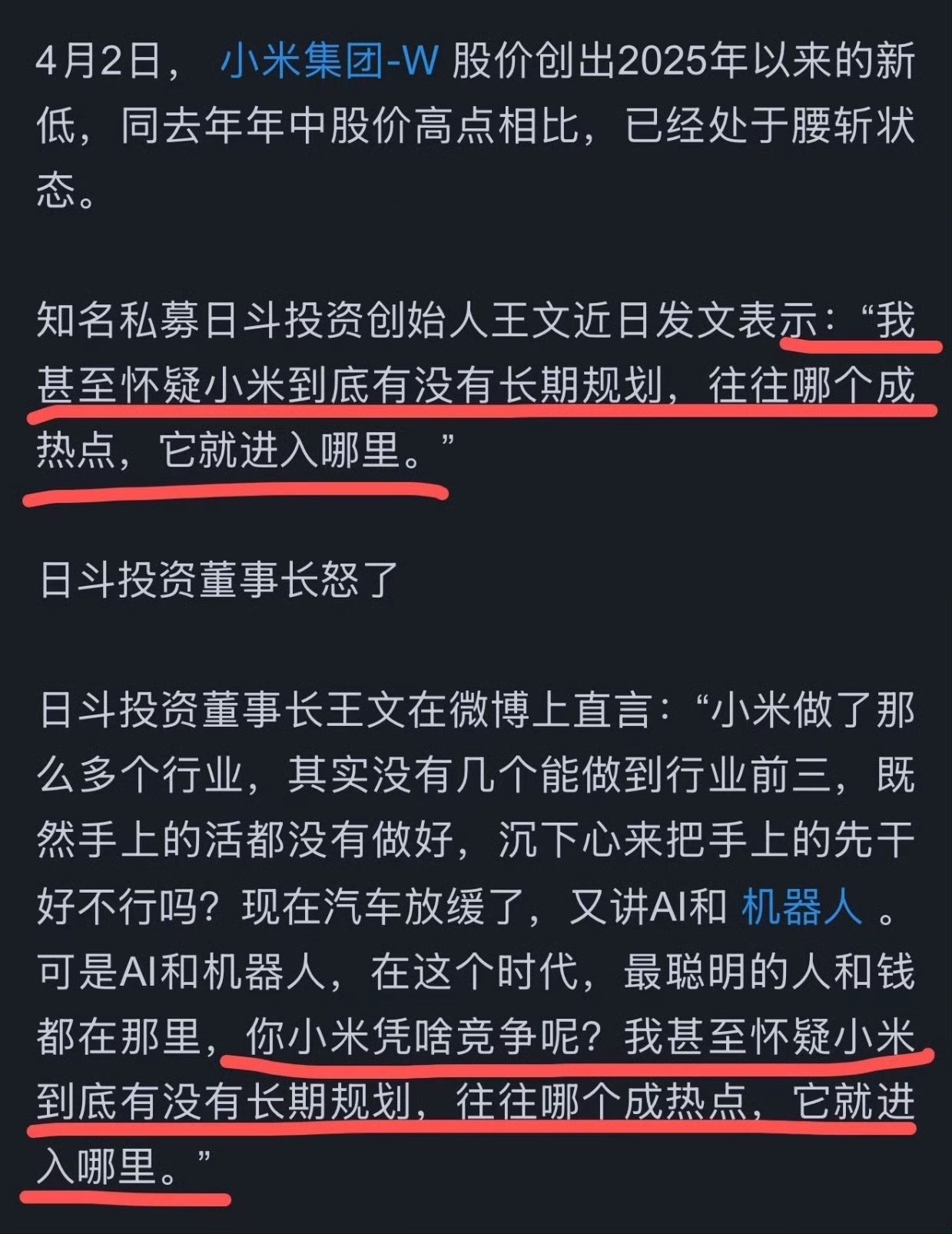 还一嘴一个小米没有长期规划人家小米干的新能源AI大模型还有机器人，人家干的