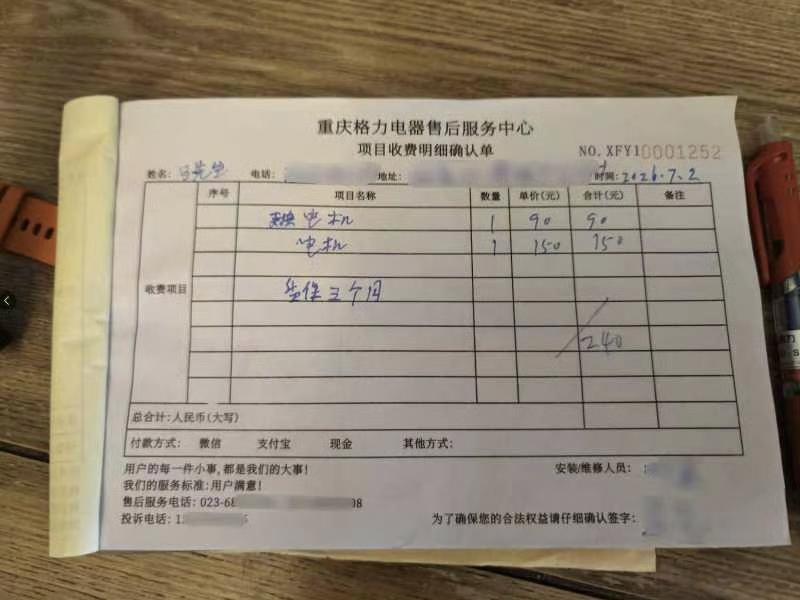 格力维修太离谱！40元的配件收费150元。事后格力承认多收了消费者的钱！