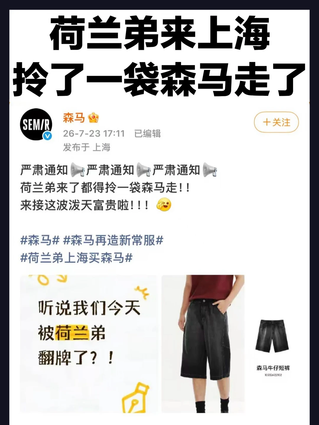 森马：这波泼天富贵砸头上了