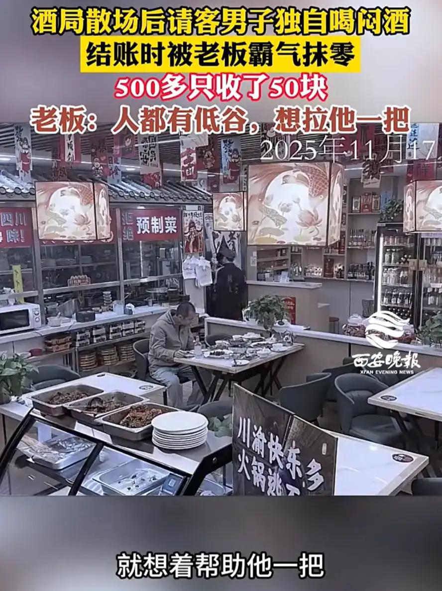 北京，一男子请朋友去饭店吃饭，可酒局结束买单时，账单显示是560元，老板却只收5
