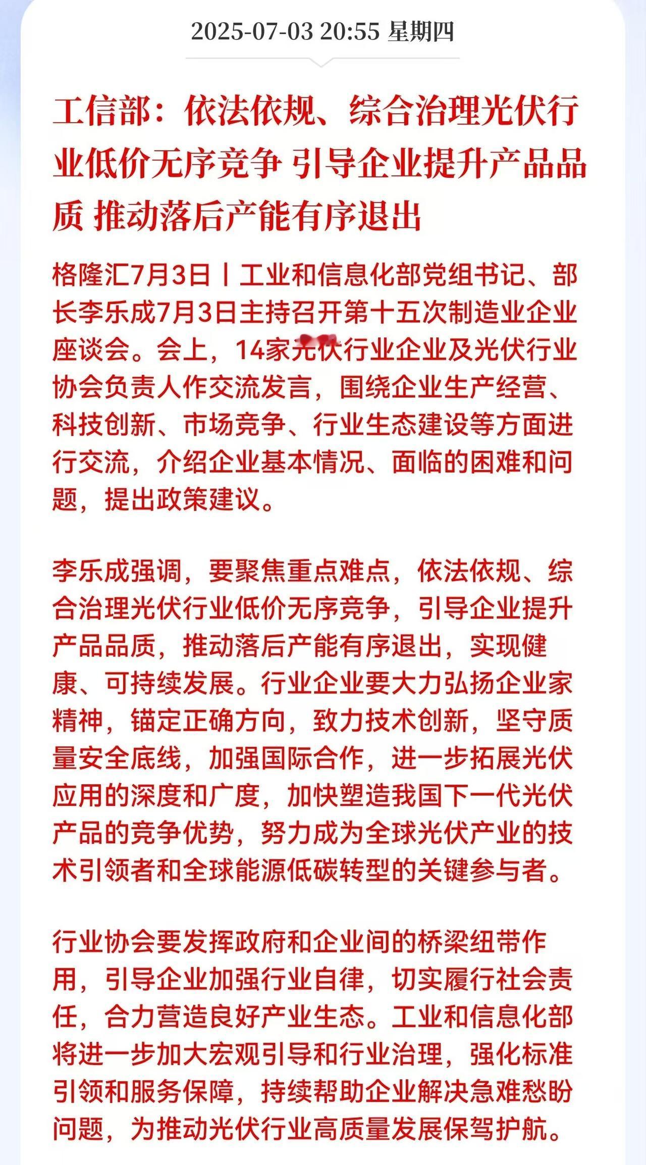 A股今天最大的活口出现？大家觉得会是哪个板块？我的判断大概率是光伏！