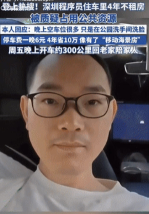 “人怎么能这么聪明！”深圳一男程序员住在车里4年不租房，一晚停车位6元，4年省下