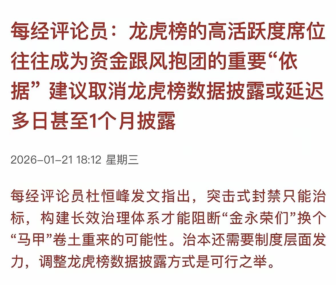 取消龙虎榜，你觉得好还是不好呢？在近期的商业航天AI上下疯狂之后，昨天盘