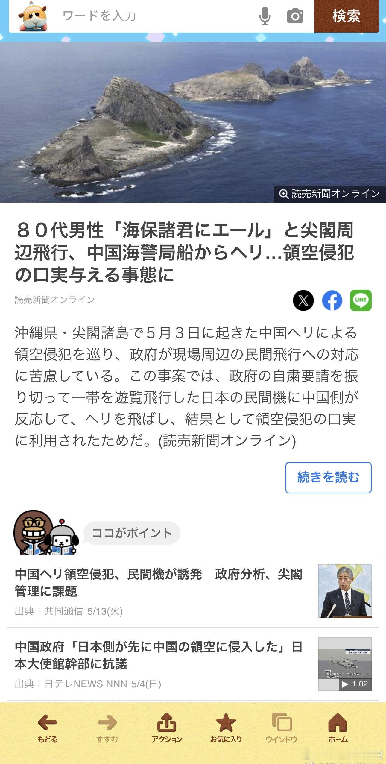 海外新鲜事之前80多岁昭和老登开飞机擅闯钓鱼岛的后续80多岁老登说是为了给日本