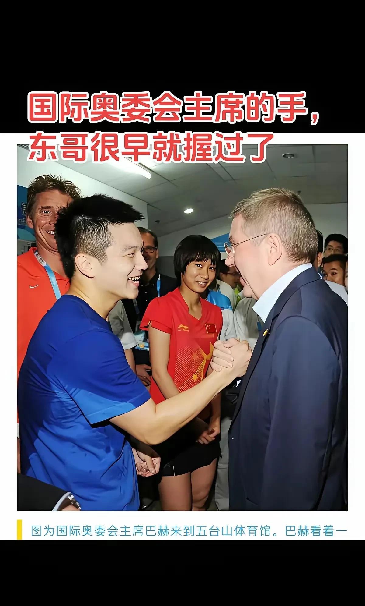 17岁的樊振东，已经和两届奥委会主席握手了！2013年，新任国际奥委会主席巴赫