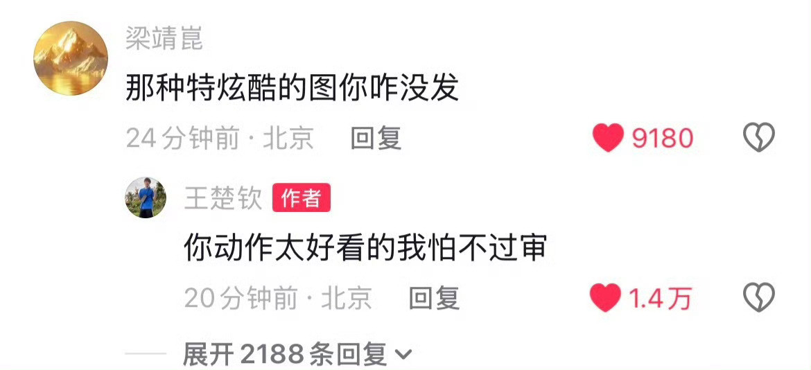 王楚钦8.2🎵抖音容易吞🍎存一下欢快互动加入王楚钦的圈子就可以看到