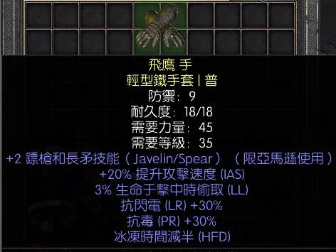 暗黑二重制版战网拍卖极品之黄金手套非赛黄金手套。2标枪技能，20提速，3吸血
