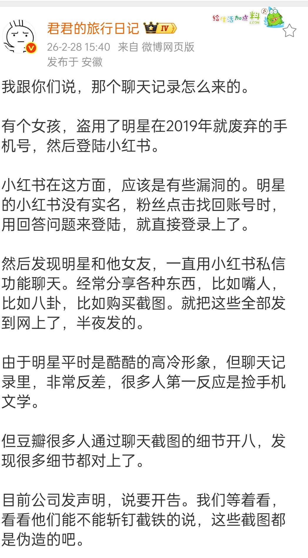我只知道有截图流出，原来起因是这个