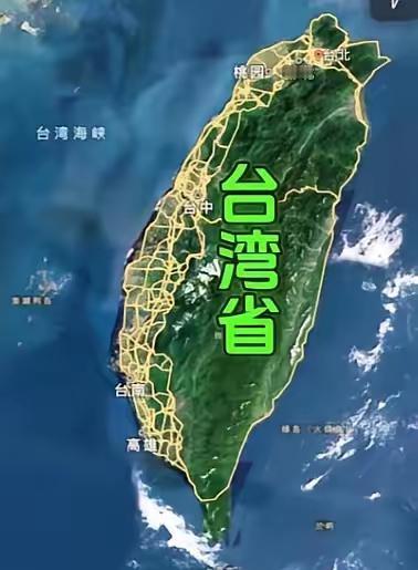 如果现在把台湾解放了，对世界格局会有什么影响？太提气了！解放台湾能让中国提前