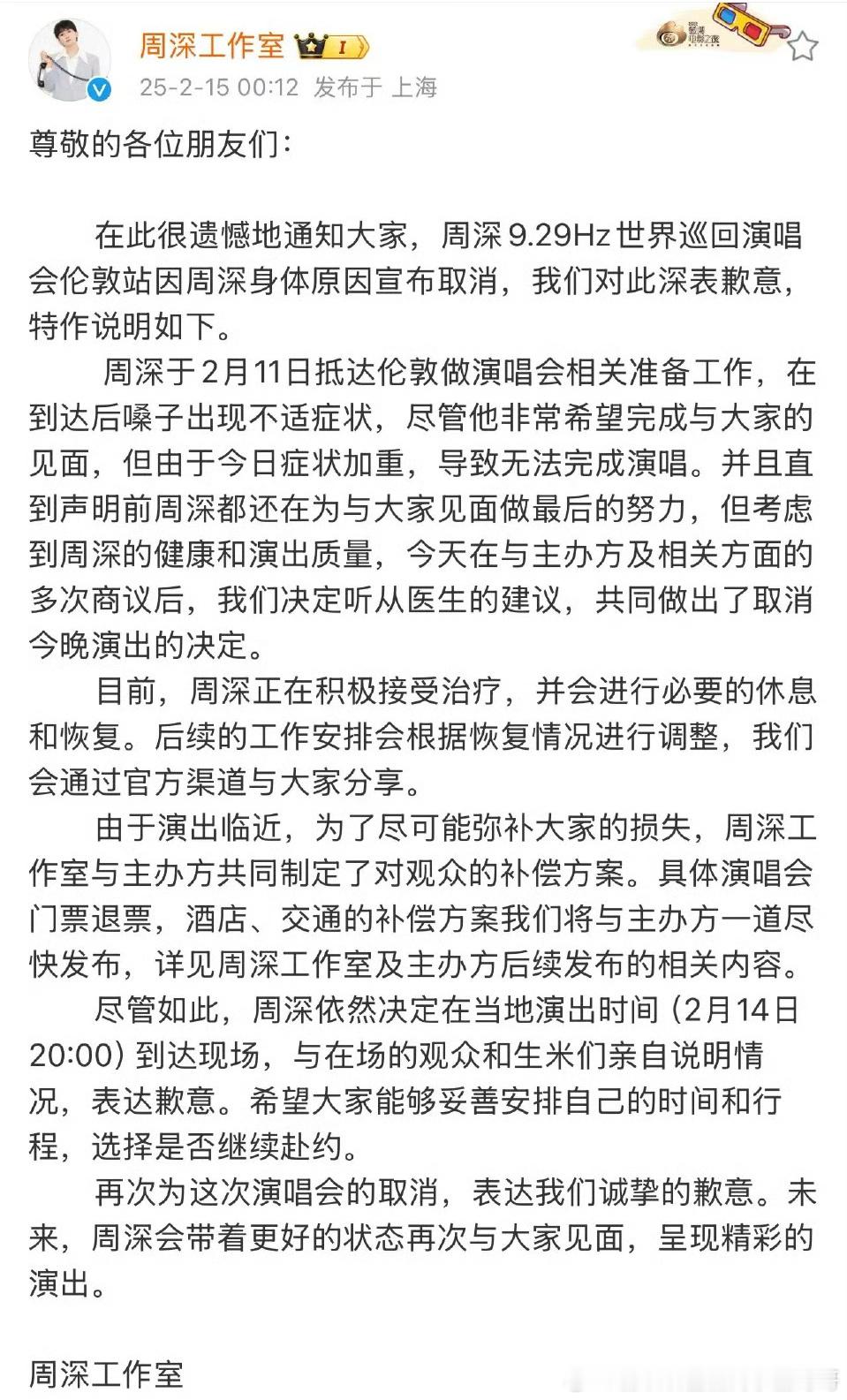 周深补偿方案周深承诺给大家退演唱会门票外加酒店、交通的补偿。