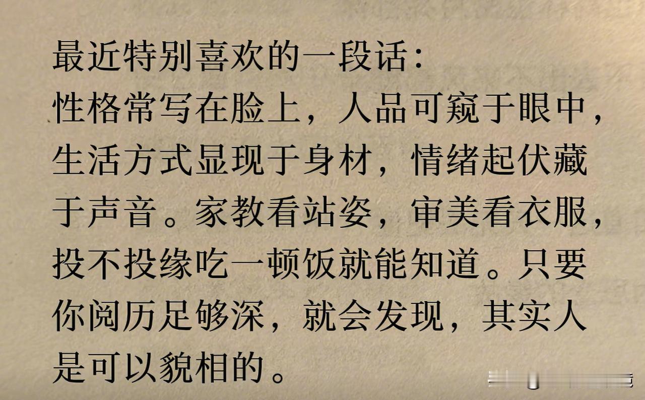 接触的人多了，就能找到规律。然后，人就貌相了。
