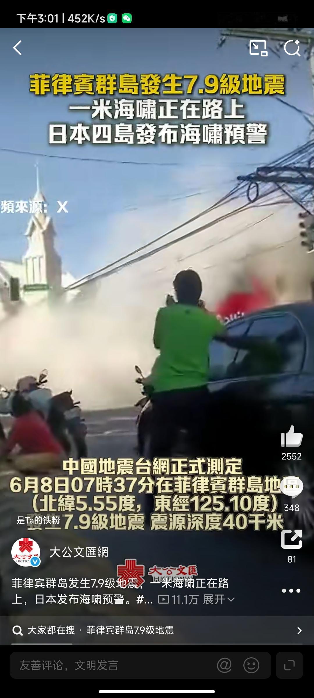 咱就问“帮不帮”!？菲律宾大地震了!最新官方消息称，今天（2026年6月8日