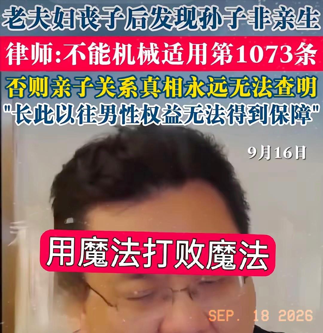 还是有高人呀！用魔法打败魔法，老两口不能直接鉴定孙子非亲生，有高人想出来一个妙招