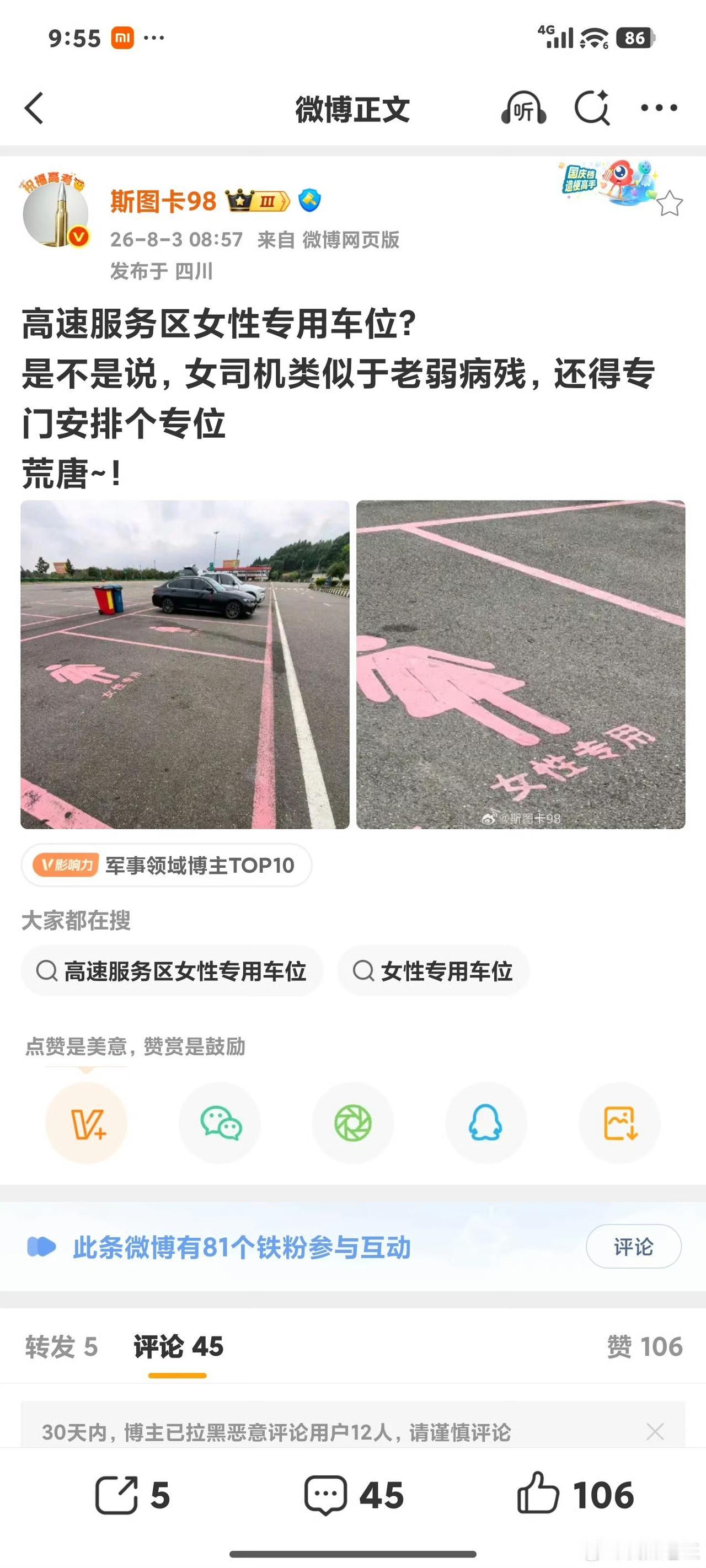 男女平等，变成了女性特权，这个歪风邪气要不得！​​​