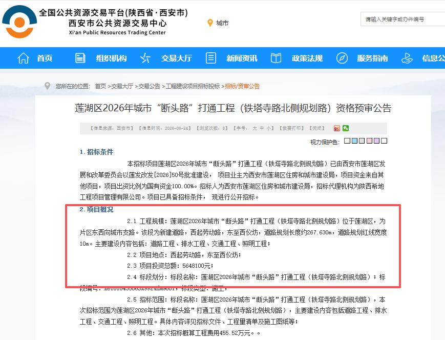好消息！西安这里又一条“断头路”将打通，启动招标...6月24日，西安公共资