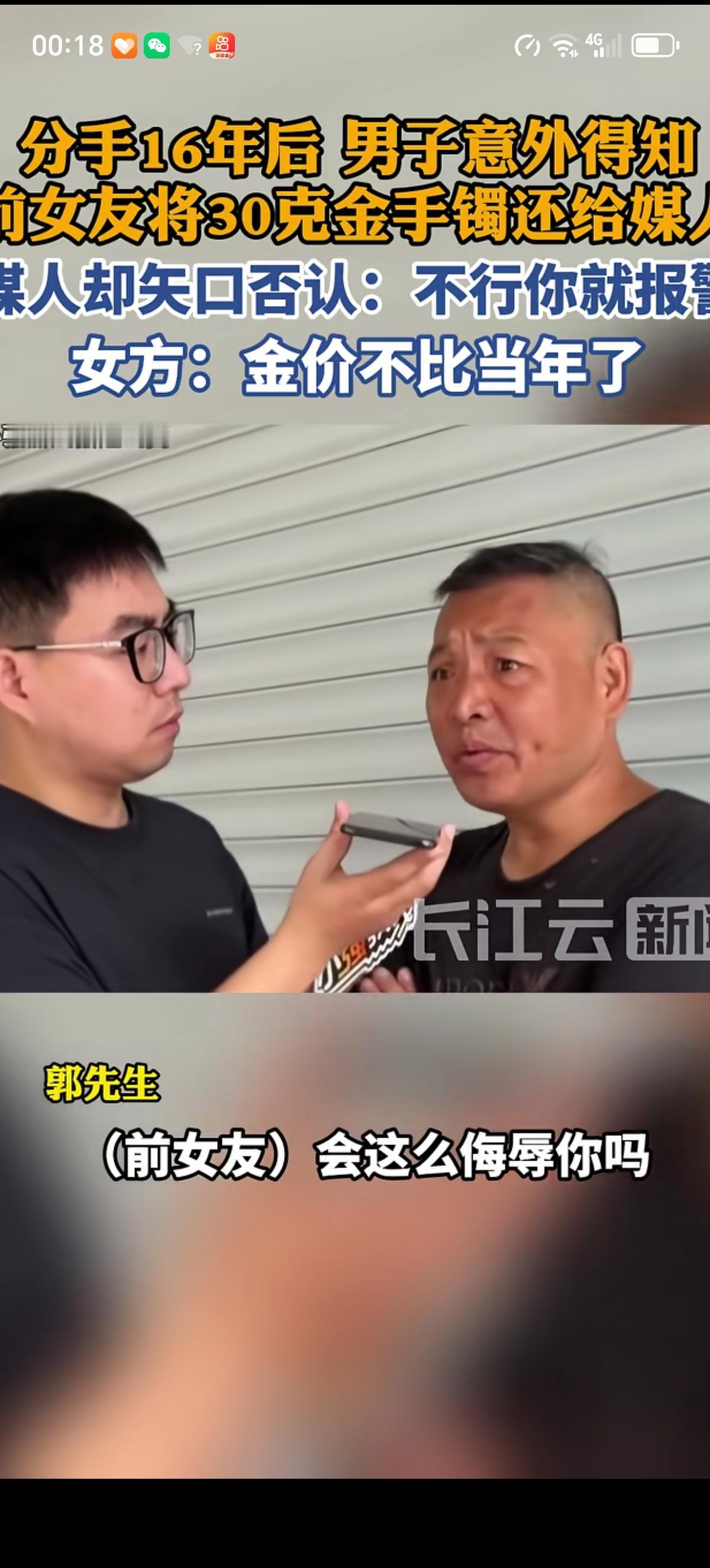 金价涨价后，杭州的郭先生和自己分手16年的前女友重逢了，就想拿回自己当初送给对方