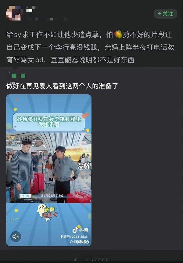  这明明是《妻子的浪漫旅行》，怎么全程都在迁就孙杨的情绪？