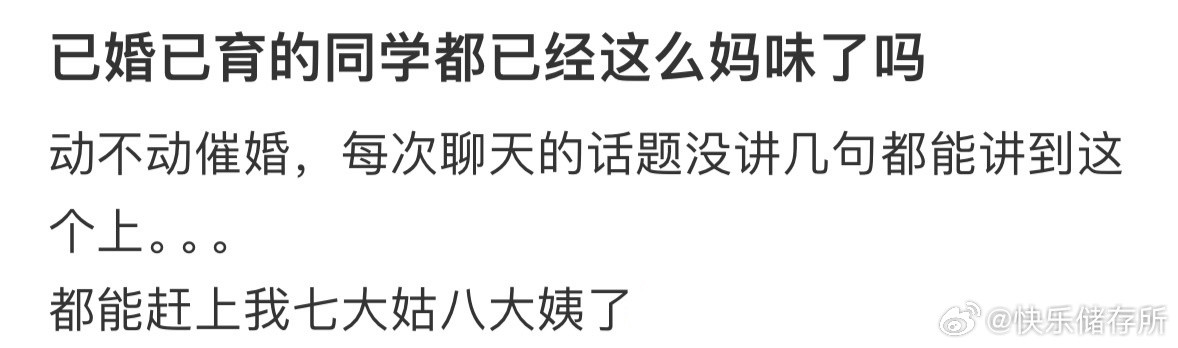 已婚已育的同学都已经这么妈味了吗❓​​​