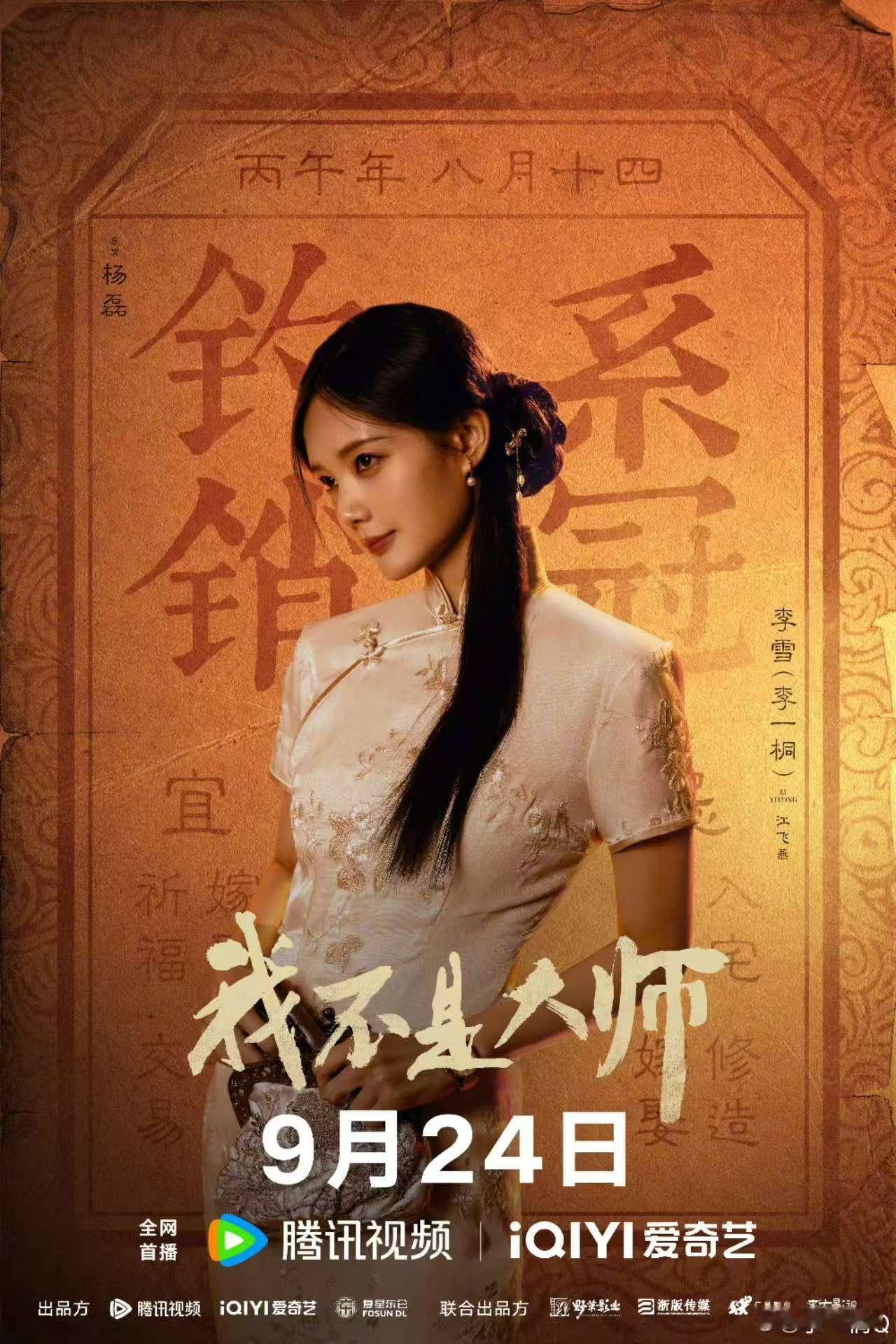 李一桐给民国剧上强度了李一桐三分泪演到我心碎哭不是全然的悲伤，是角色手中的筹码，