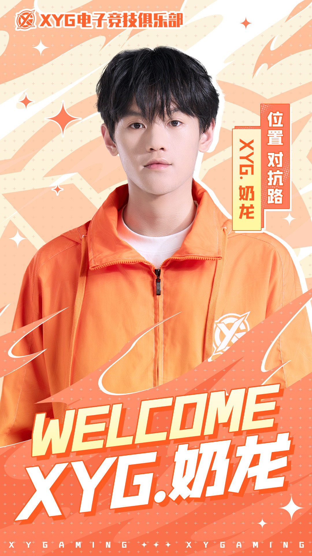 XYG电子竞技俱乐部【XYG电子竞技俱乐部人员变动公告】经多方深入沟通交流，在