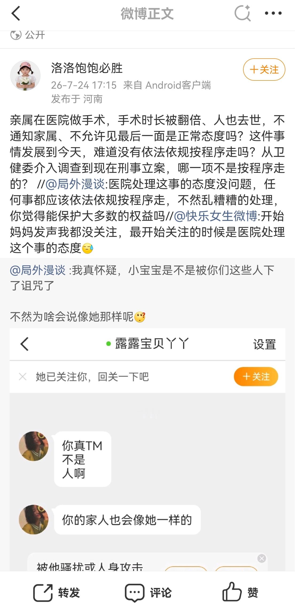 有没有人可以帮我辟谣一下的，这位护法把我拉黑了