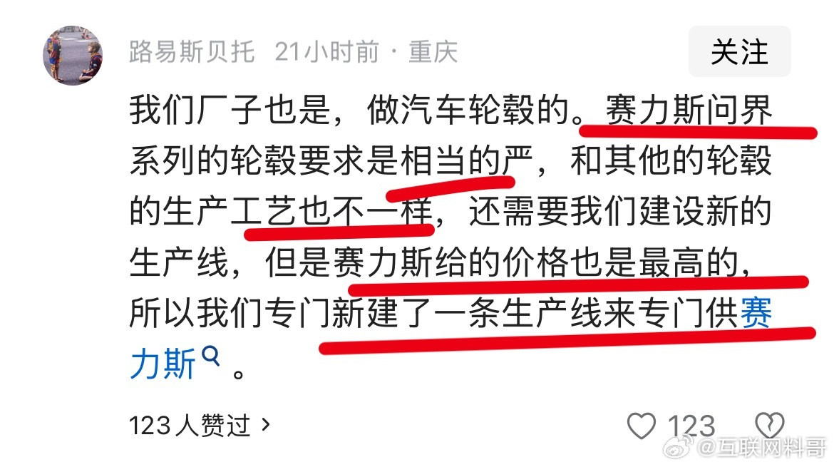 问界供应商现身说法！工艺不一样，专门建设新的生产线，价格也是最高的！​​​