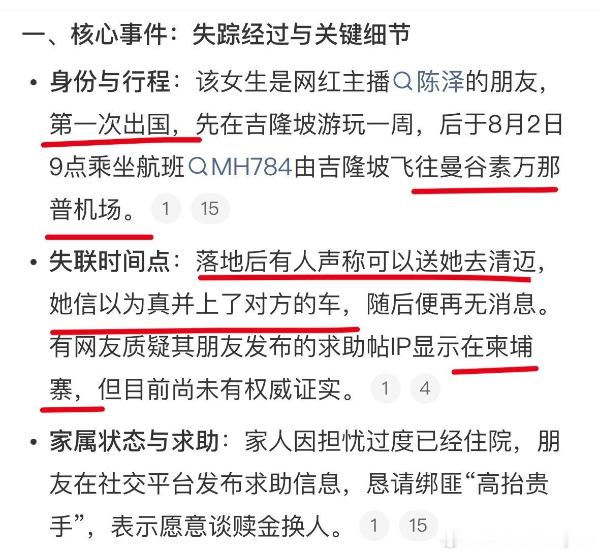 泰国被接机女生疑遭带走刚看到一条消息，24岁女生祁萌第一次出国旅游，8月2日从吉