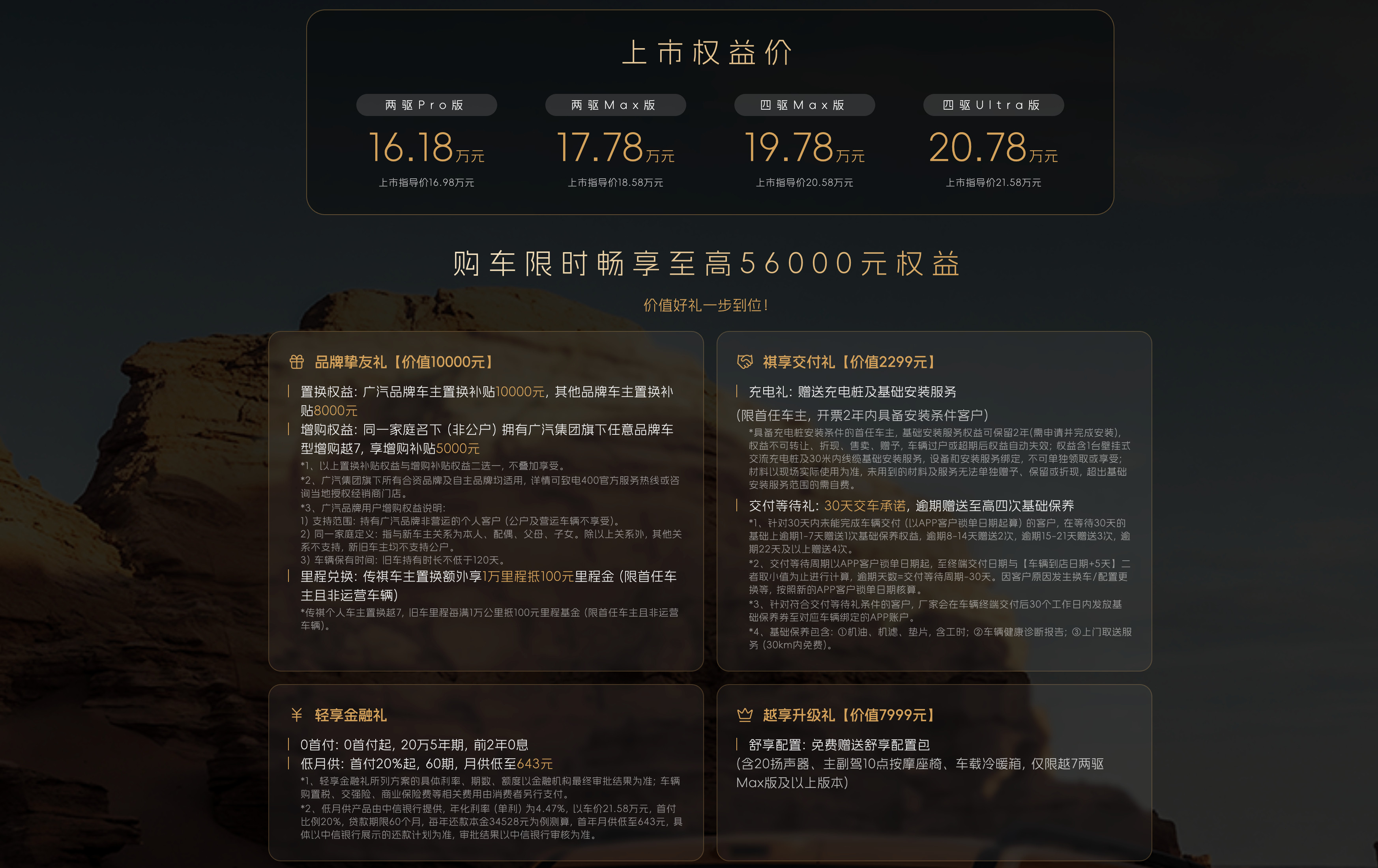 广汽传祺越7上市，售价两驱版16.18万元起，四驱版19.78万元起，主打越野、