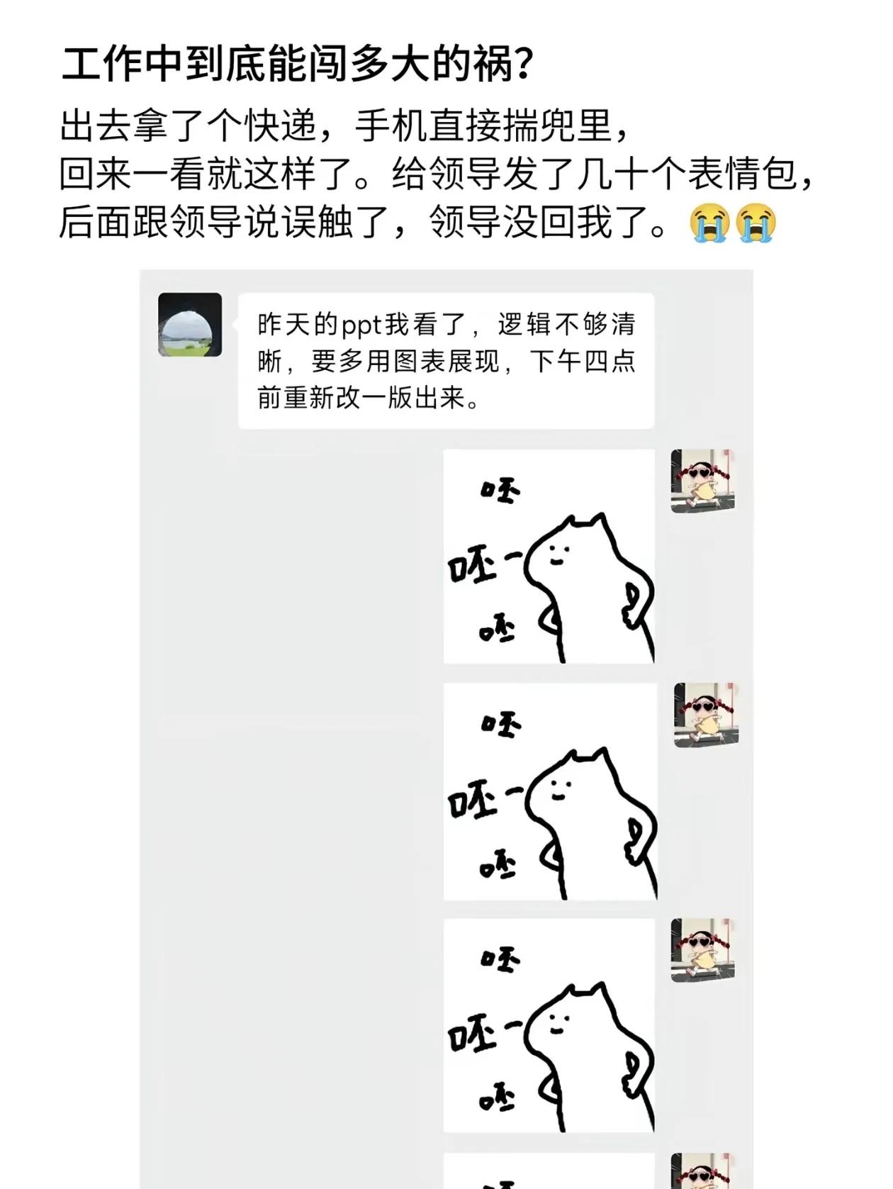 虽然是误触但是看着好解气呀？[捂脸哭]