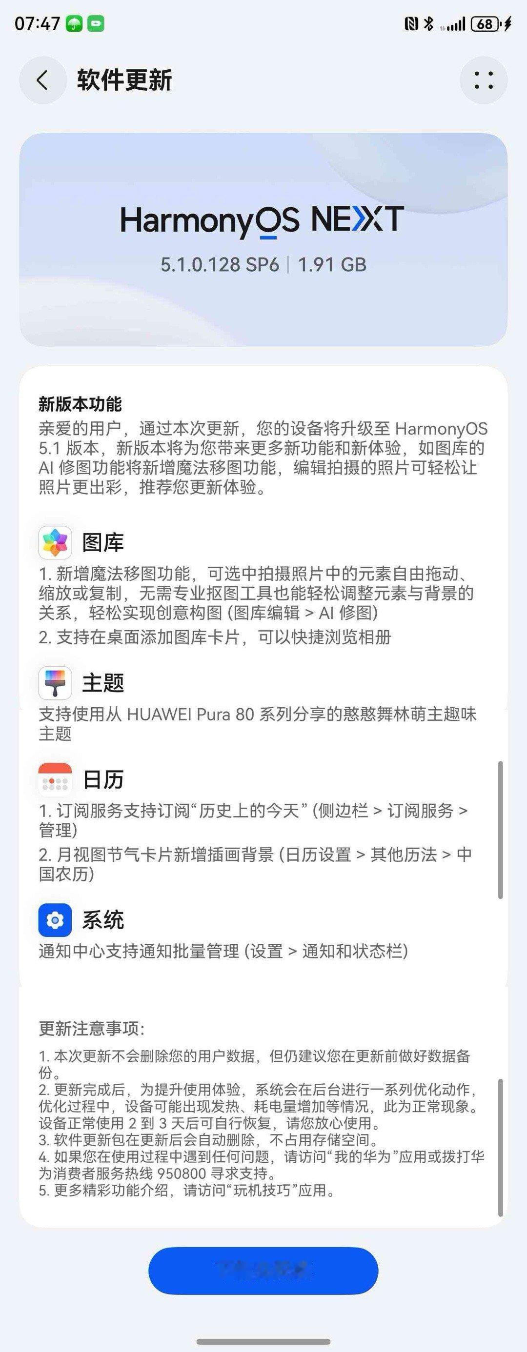 华为PuraX正式升级鸿蒙5.1鸿蒙生态现在真是势不可挡！系统不停适配，常用应