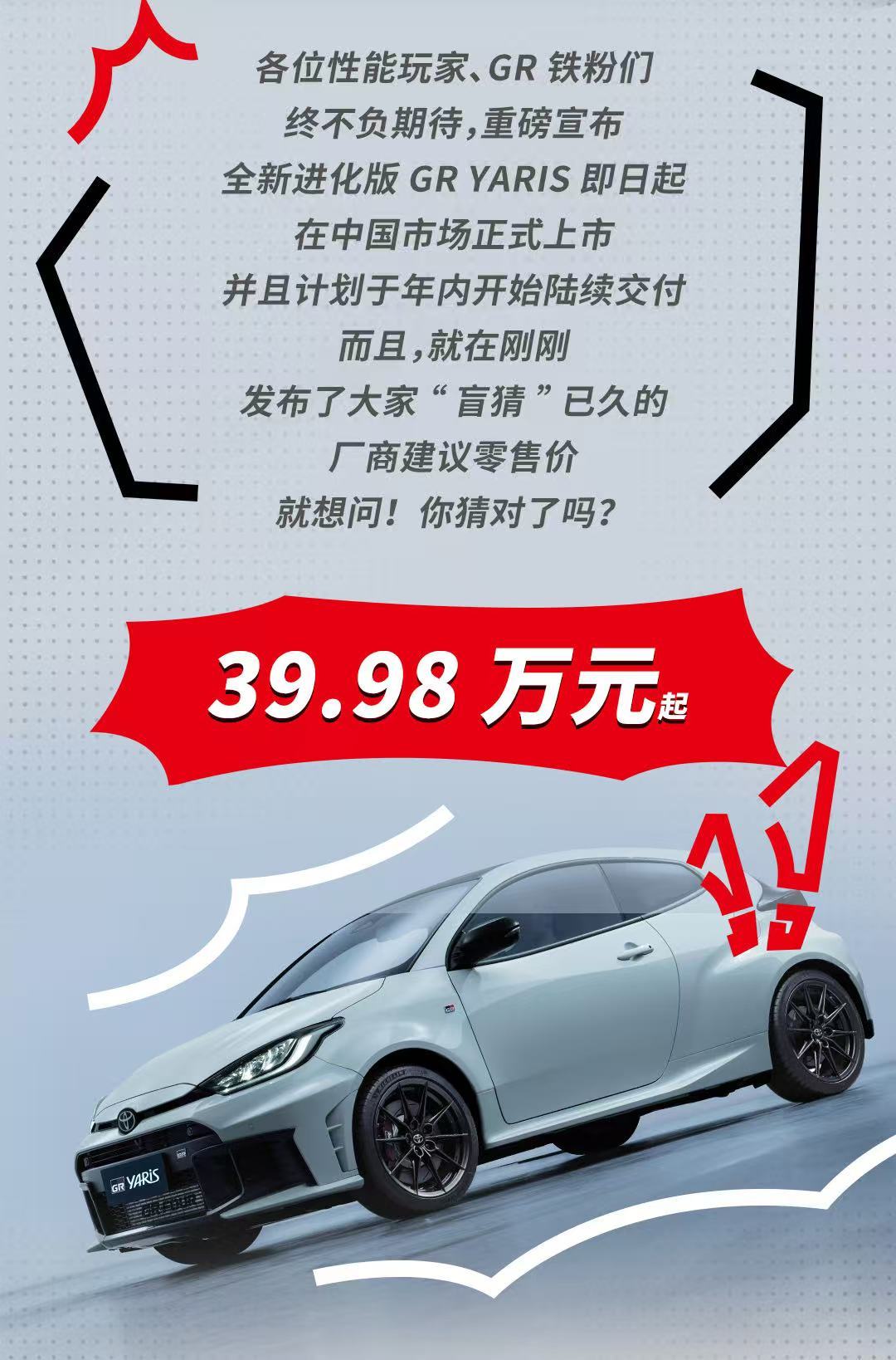 疑似GRYaris的定价出来了，我说两句。1，首先这价格毫无意外，当初我猜大概