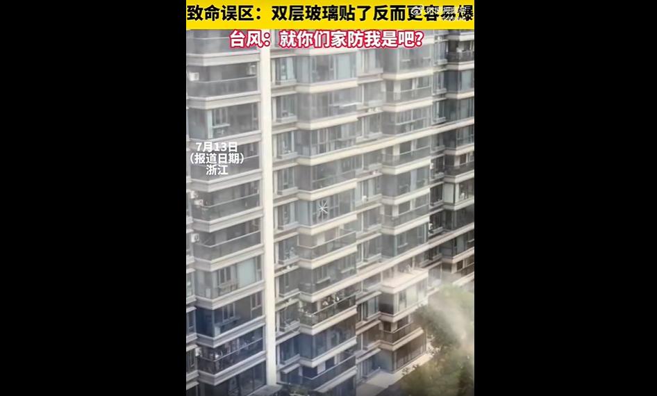 记得前几天还看到有网友说，防台风的重要措施就是在玻璃上贴米字胶带！现在，效果来