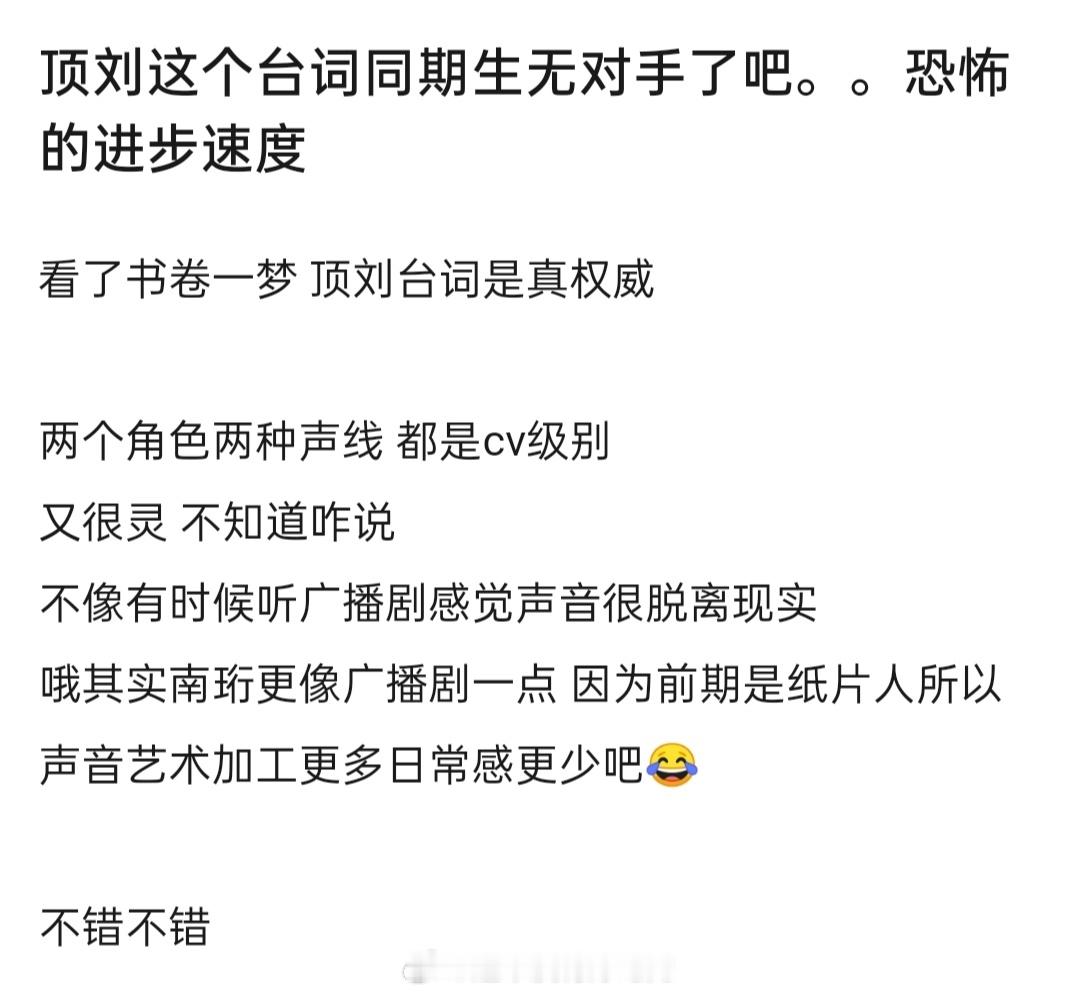 和折腰里声线也不一样刘宇宁真的对台词这块很有讲究的​​​