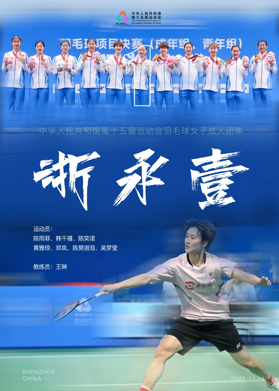 冠军在哪里？冠军在浙里！