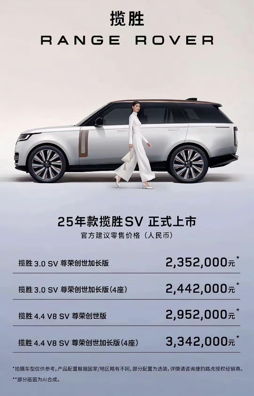 2025年了，路虎揽胜加长版，还敢卖这么贵。2025款盛世版，3.0T发动机