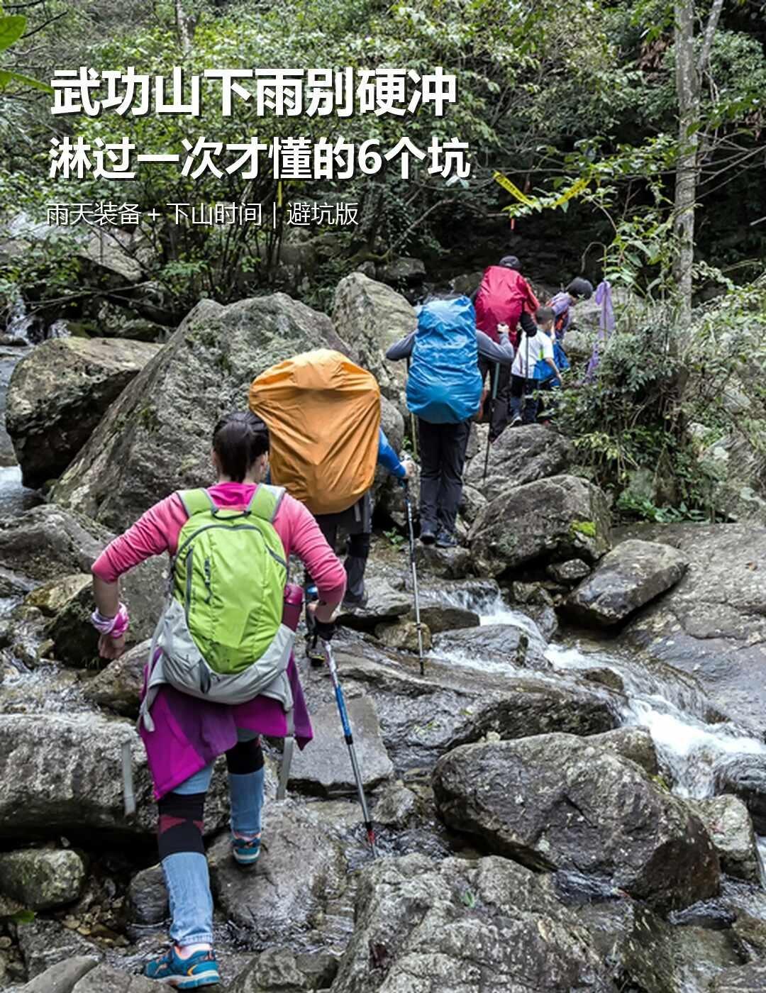 武功山下雨别硬冲｜淋过一次才懂的6个坑武功山最让人崩溃的，不是没看到云海，是鞋