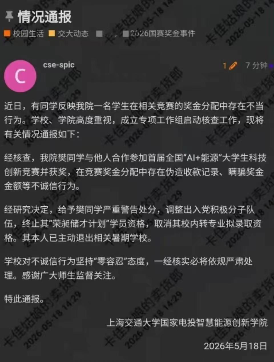 [吃瓜]上海交大樊思睿“吞奖金”的事，为何引起大家如此“愤怒”，不只是因为其