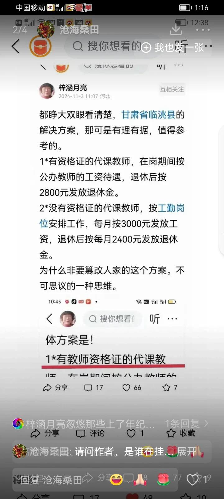甘肃省临洮县老民代教师也没有领到4000元养老金！