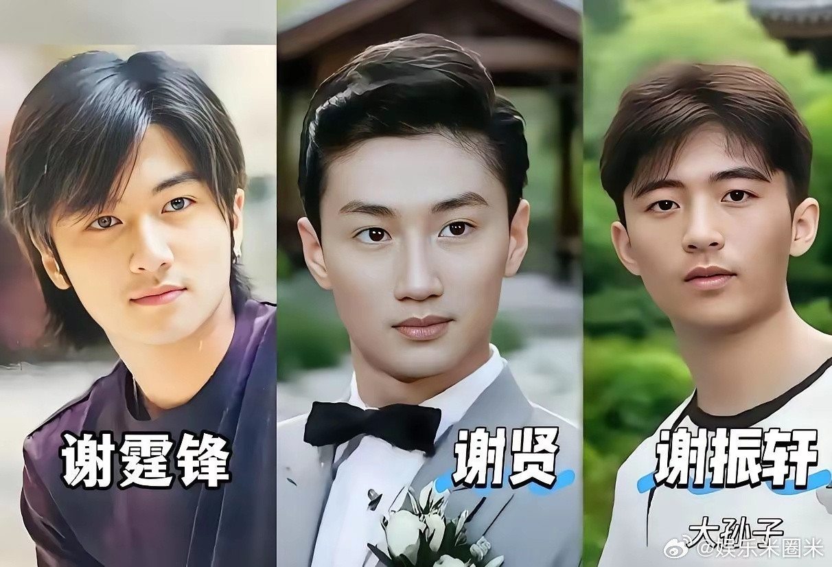 我研究了谢家三代男人的脸，发现一个“恐怖”的复制规律。谢贤不是帅，是那种能把一个