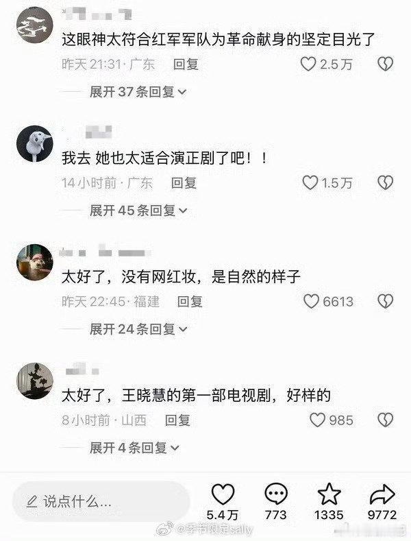 王晓慧路透好多高赞​